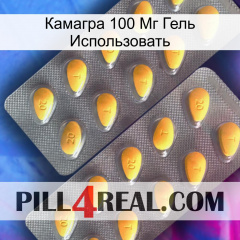 Камагра 100 Мг Гель Использовать cialis2